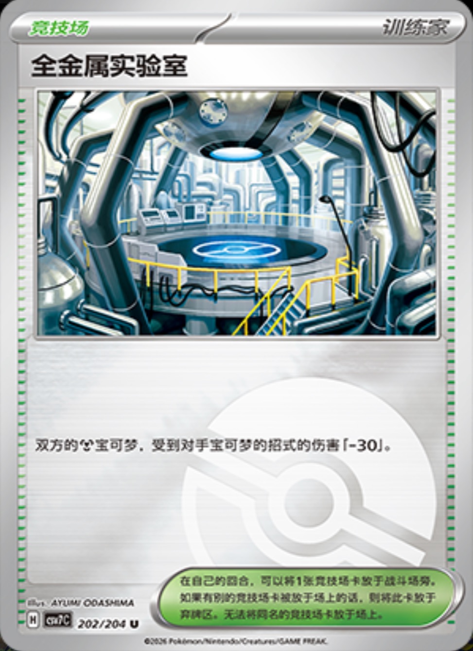 フルメタルラボ